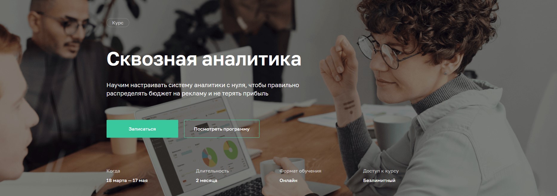 [Нетология] Наталья Секацкая - Сквозная аналитика _0.jpg